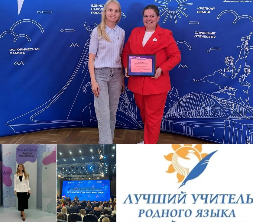 победы учителей