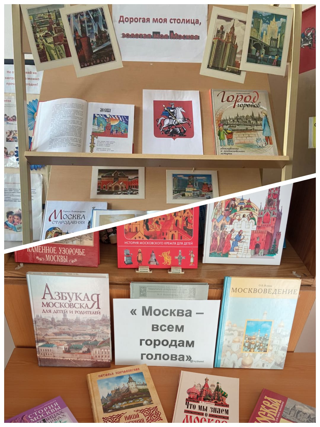библиотечный урок день рождения Москвы